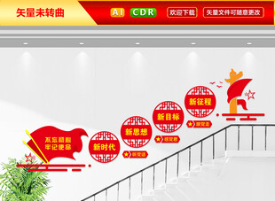 党建楼梯标语文化墙