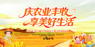 丰收节