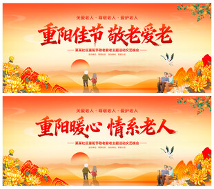 重阳佳节敬老爱老