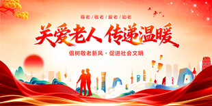 关爱老人传递温暖