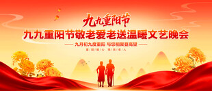 重阳节舞台背景