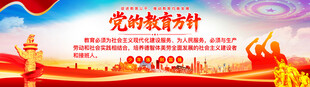 党的教育方针宣传海报
