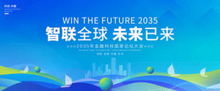 科技展板蓝色主视觉