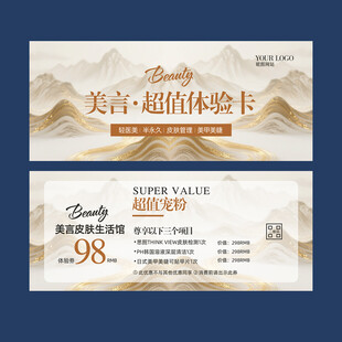 皮肤管理体验卡