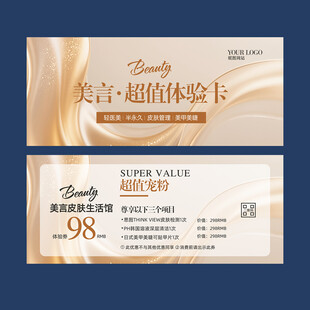 皮肤体验管理卡