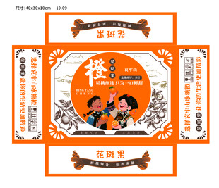 橙子包装