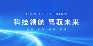 蓝色科技会议