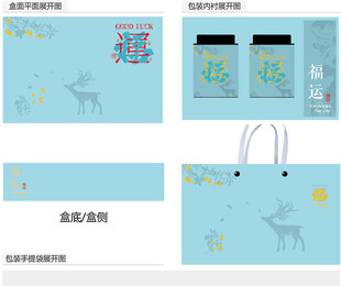福运AI礼盒包装设计