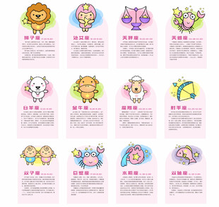 12星座 十二星座