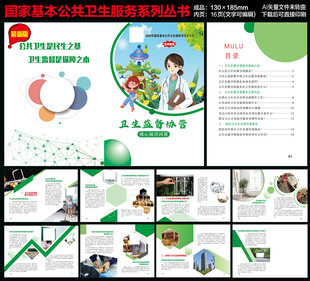 卫生监督协管手册