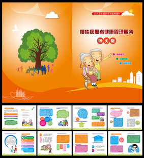 慢性病患者健康管理