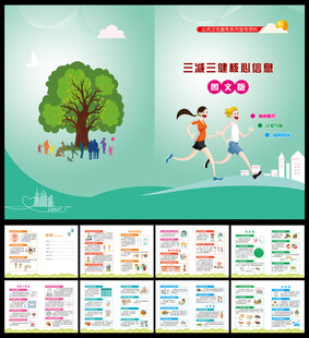 三减三健宣传手册