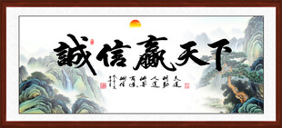 诚信赢天下