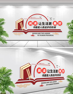 校园读书馆阅览室励志标语