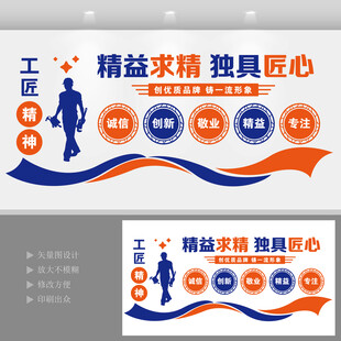 工匠精神企业公司办公室文化墙