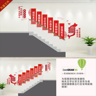 楼梯核心价值观