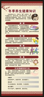 冬季养生知识展架