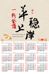 2026年年历