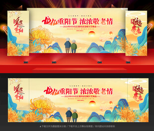 重阳节晚会舞台背景