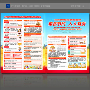 2025年世界粮食日宣传单