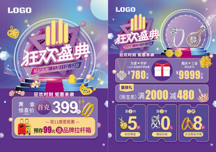 双11双十一珠宝