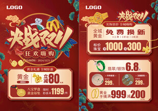 双11双十一珠宝