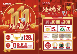 双11双十一珠宝