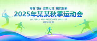 学校学生运动会背景