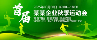羽毛球绿色会议运动会背景