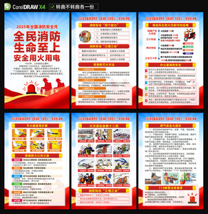 2025年消防月海报