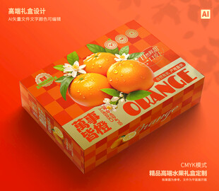 橙子包装 脐橙礼盒