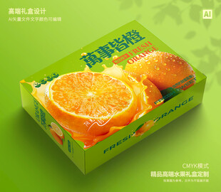 橙子包装 脐橙礼盒