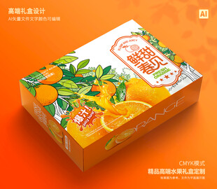春见包装 桔子礼盒