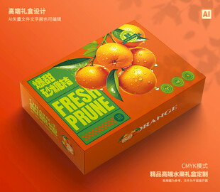 桔子包装 春见礼盒