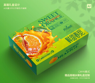 桔子包装 春见礼盒