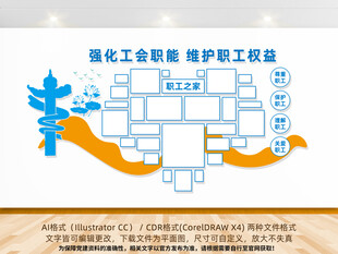 工会职工之家风采墙