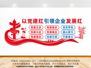 非公企业党建文化墙