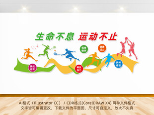 运动健身体育文化墙