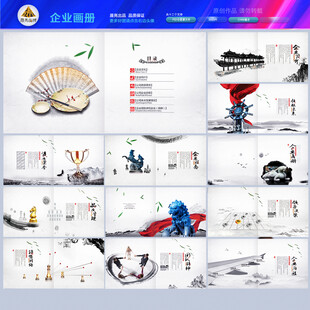 集团画册