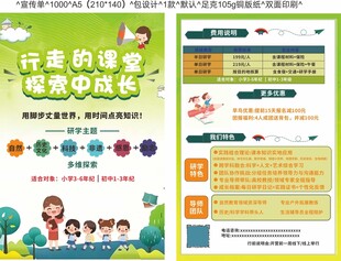 行走中的课堂 宣传招生