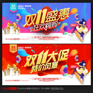 双11