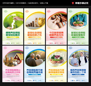 养老保险展板