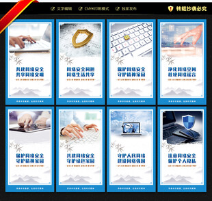 网络安全展板