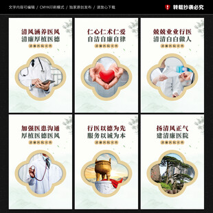 清廉医院文化墙