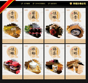 白酒文化展板