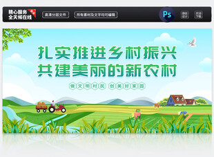 乡村振兴展板