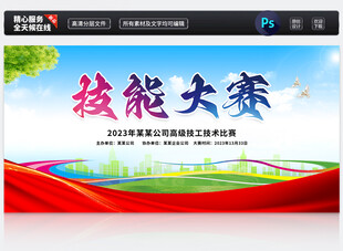技能大赛