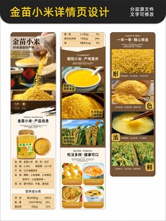 金苗小米详情页设计