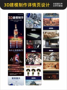 3D建模制作详情页设计