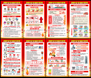 全国消防宣传月